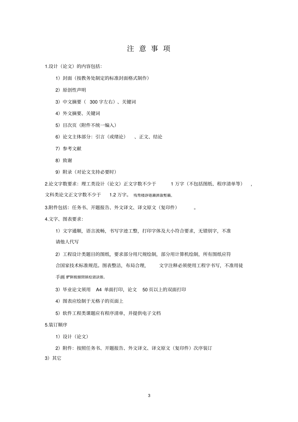 我国中小企业人力资源管理外包问题研究本科毕业论文_第3页