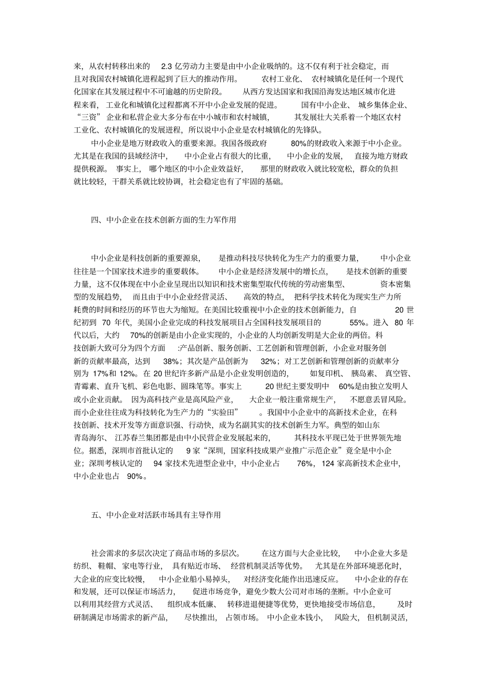 我国中小企业的地位和作用_第3页