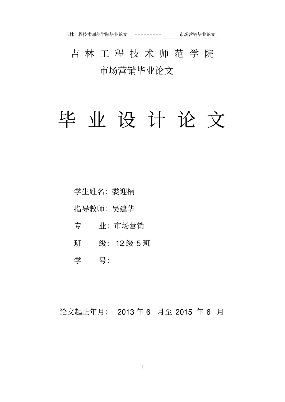 我国中小企业的营销环境与现状、优势与劣势及策略毕业论文_第1页
