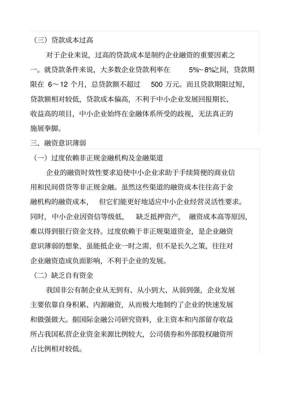 我国中小企业融资问题研究_第2页