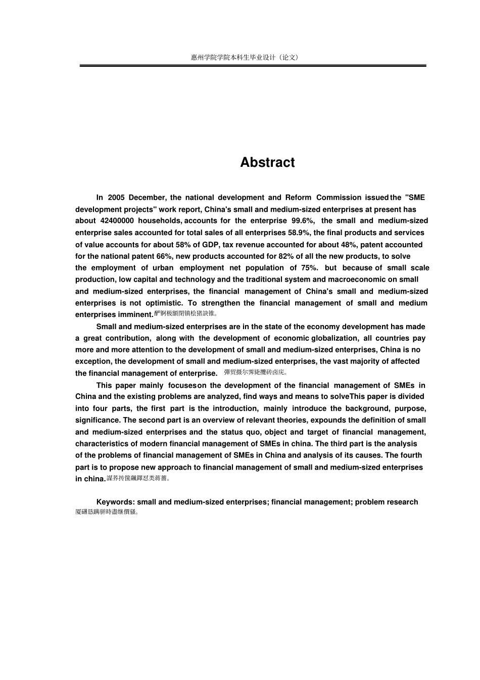 我国中小企业财务管理问题研究及解决途径_财务管理双学位毕业论文_第3页