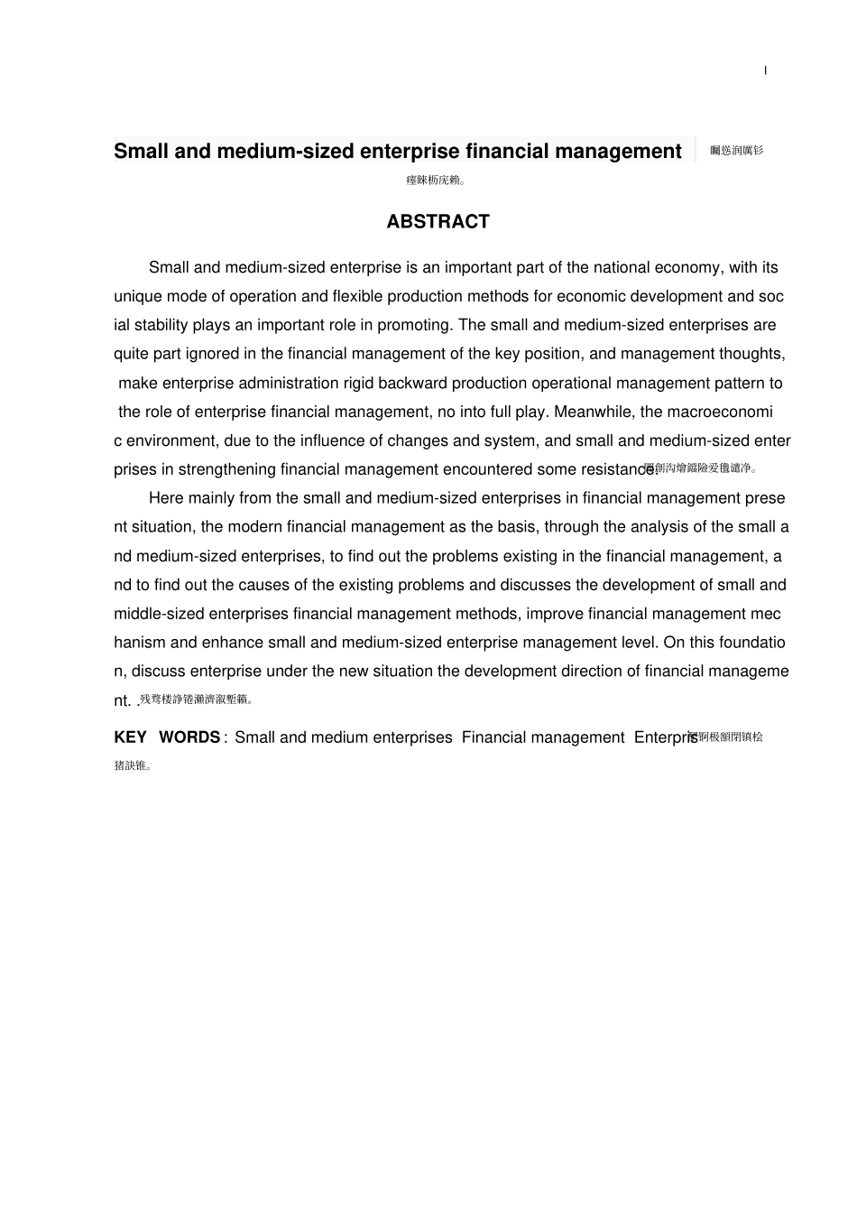 我国中小型企业财务管理中存在的问题和对策毕业设计论文_第3页