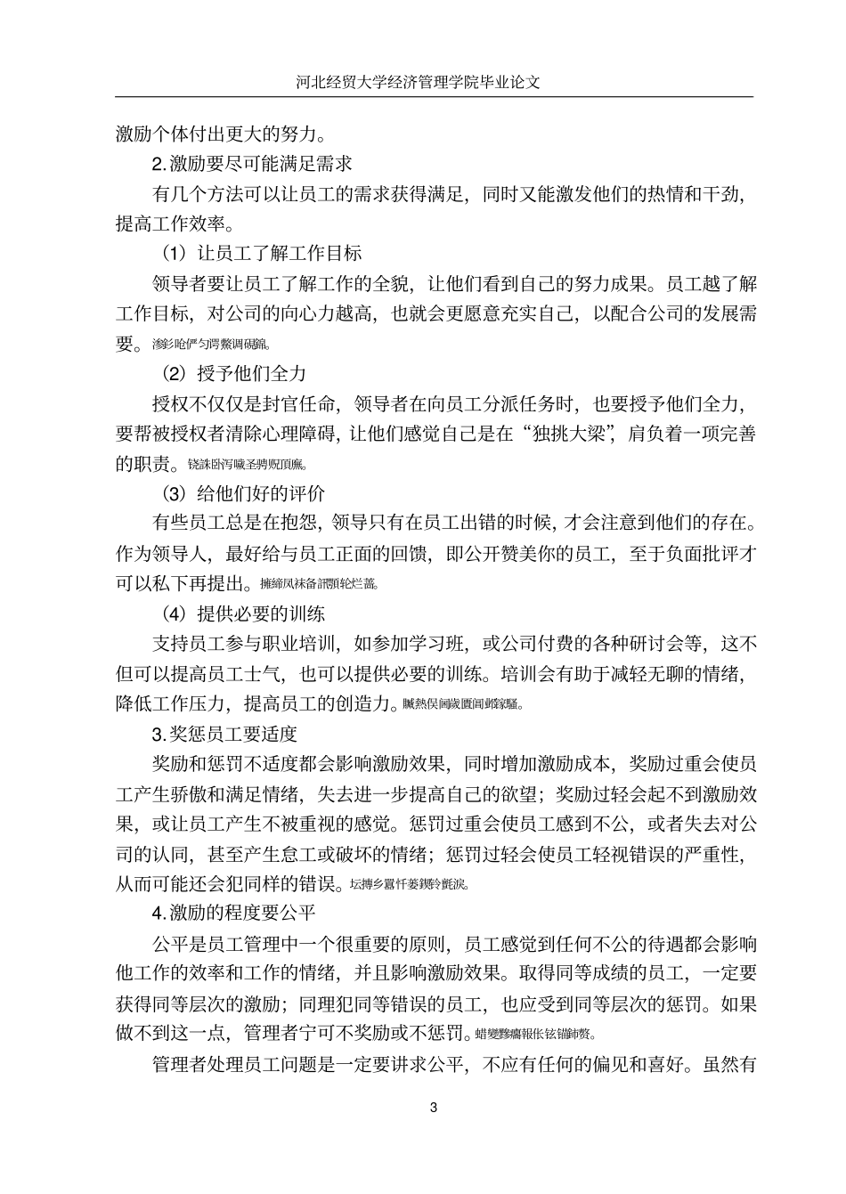 我国中小型民营企业员工的激励体系研究毕业论文_第3页