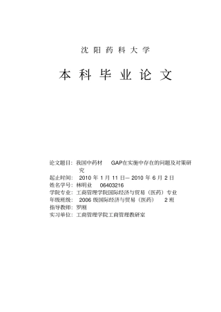 我国中药材GAP实施现状综述