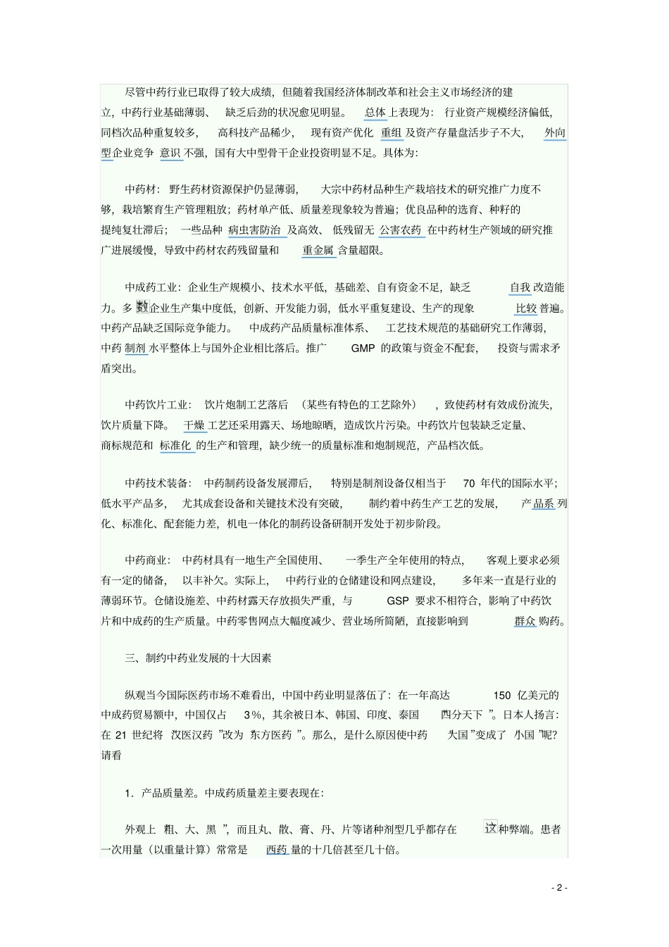 我国中药产业发展现状趋势报告296191108_第2页