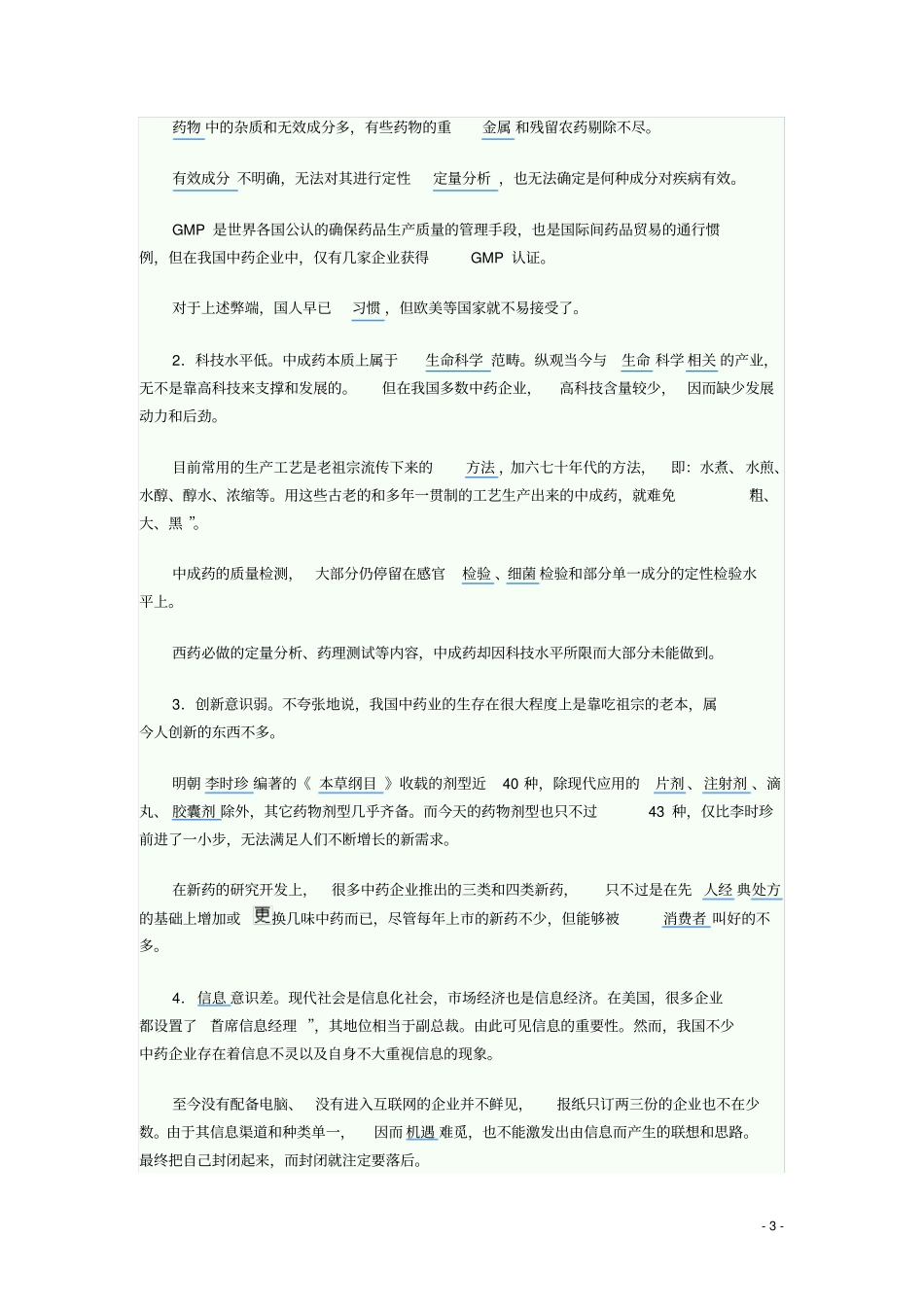 我国中药产业发展现状趋势报告296191108_第3页