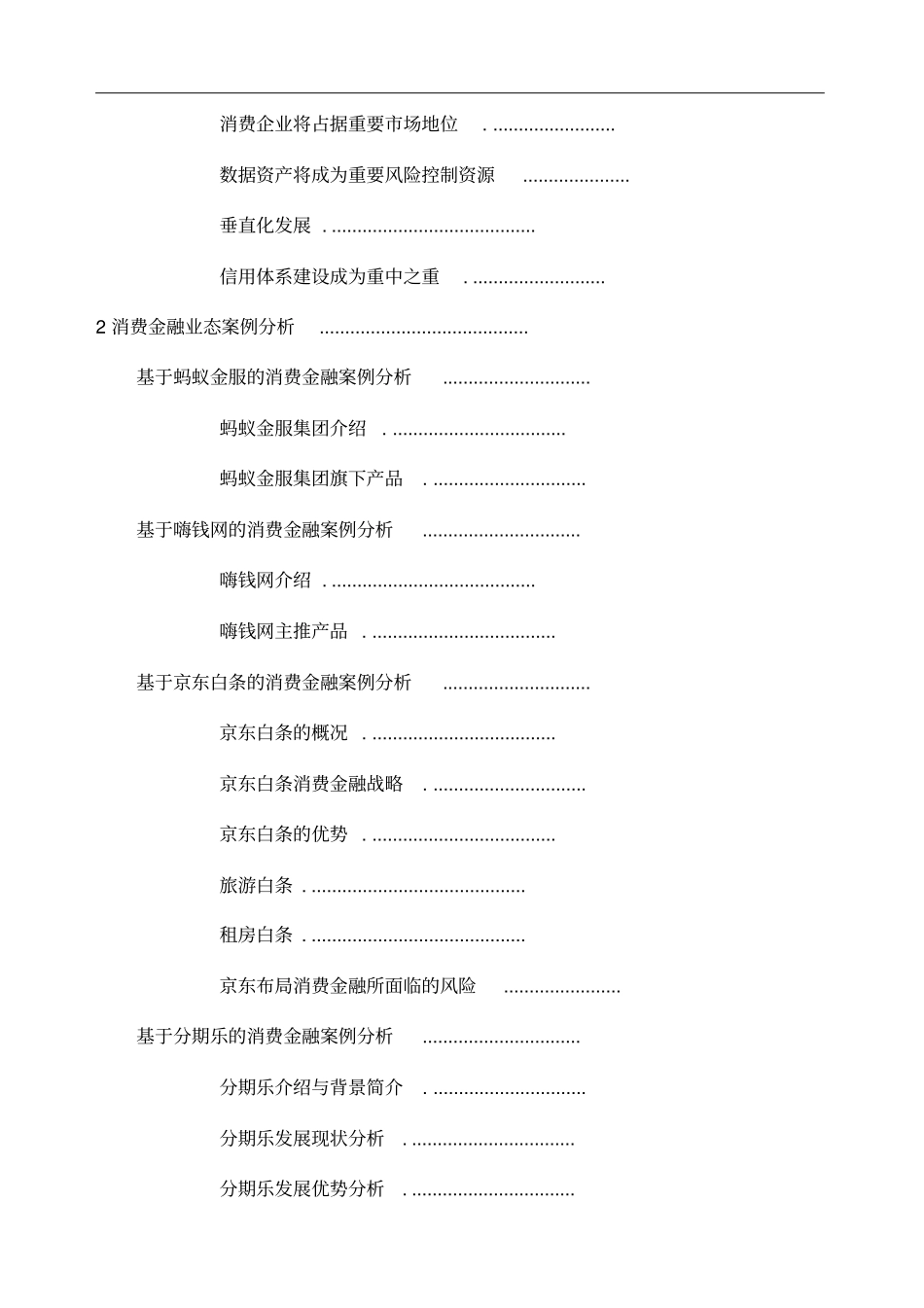 我国互联网消费金融场的现状_第2页