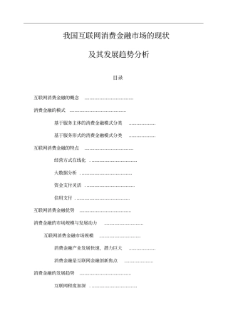 我国互联网消费金融场的现状