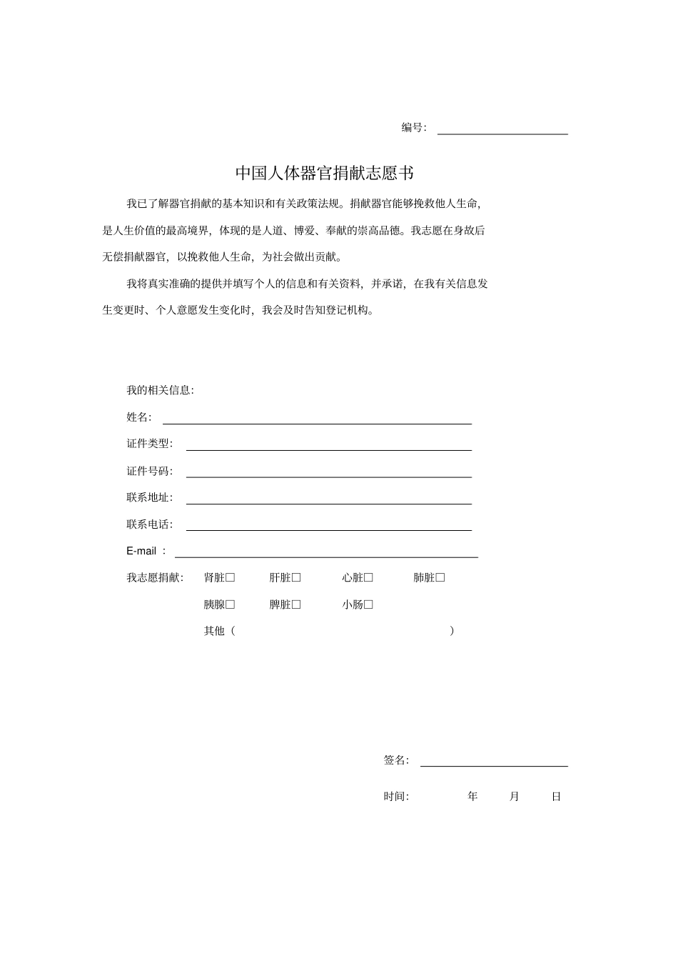 我国人体器官捐献登记表_第2页