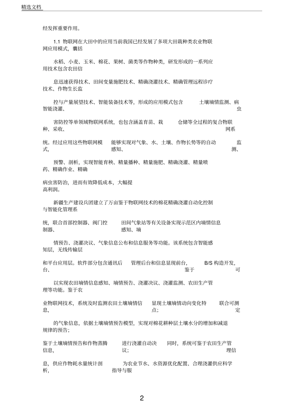 我国互联网现代农业进展与展望_第2页