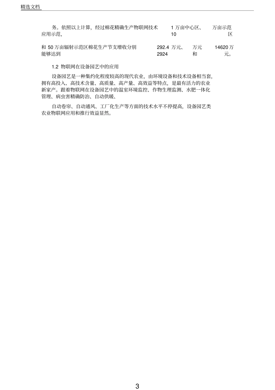 我国互联网现代农业进展与展望_第3页