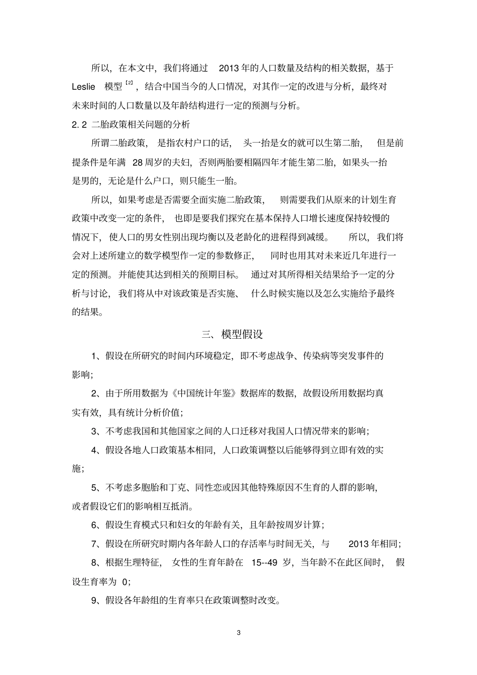 我国人口中长期预测模型讲解_第3页