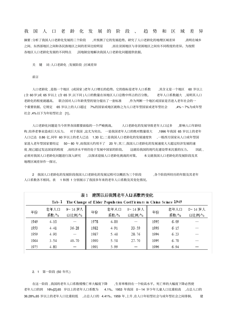 我国人口老龄化发展的阶段_第1页