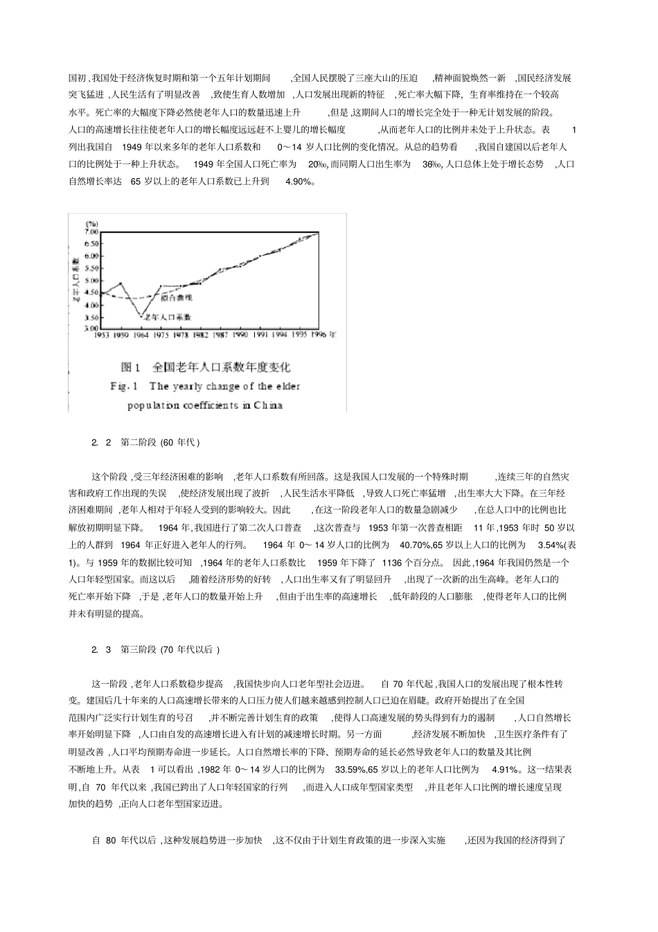 我国人口老龄化发展的阶段_第2页