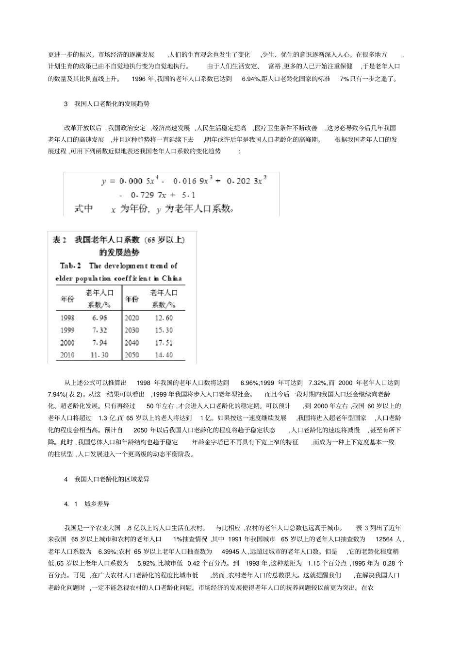 我国人口老龄化发展的阶段_第3页