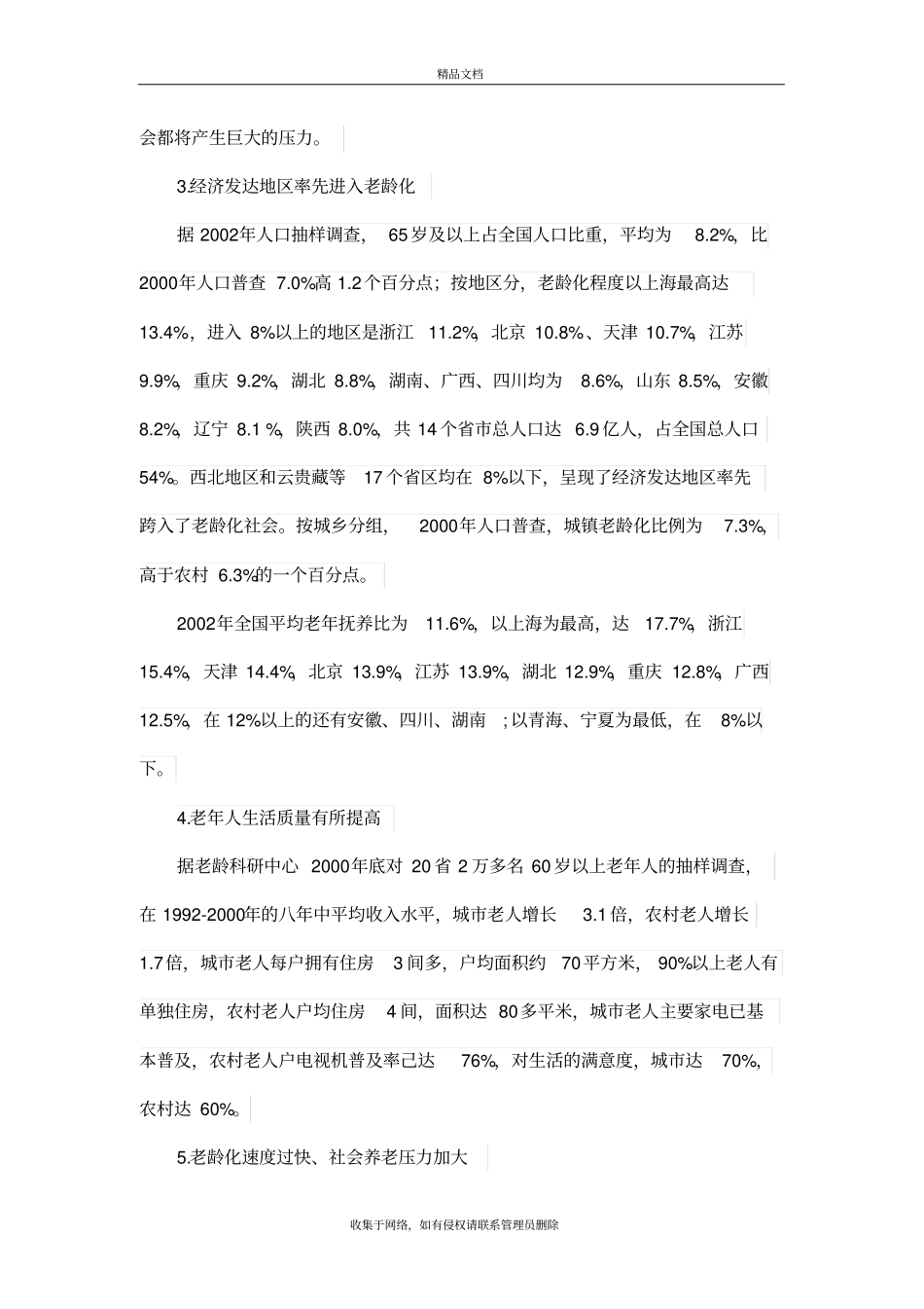 我国人口老龄化现状及特征资料讲解_第3页
