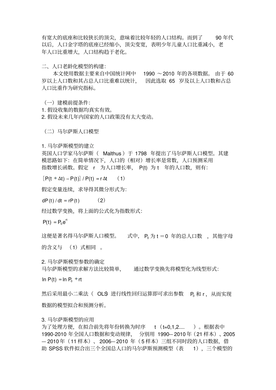 我国人口老龄化的预测_第3页