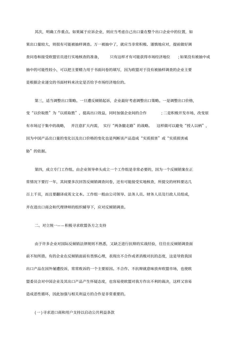 我国企业应对欧盟反倾销调查与诉讼策略_第3页