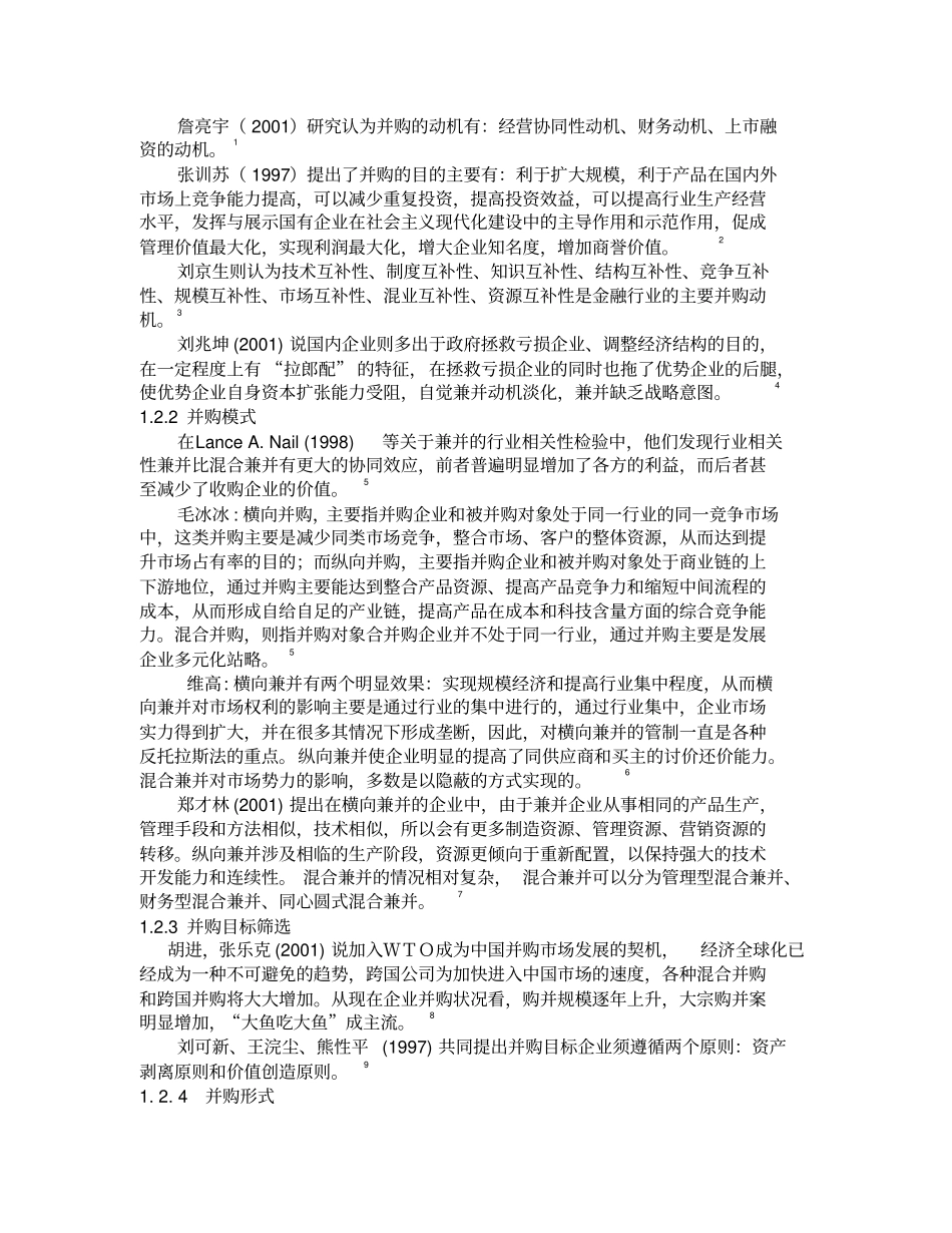 我国企业并购的战略选择_第3页