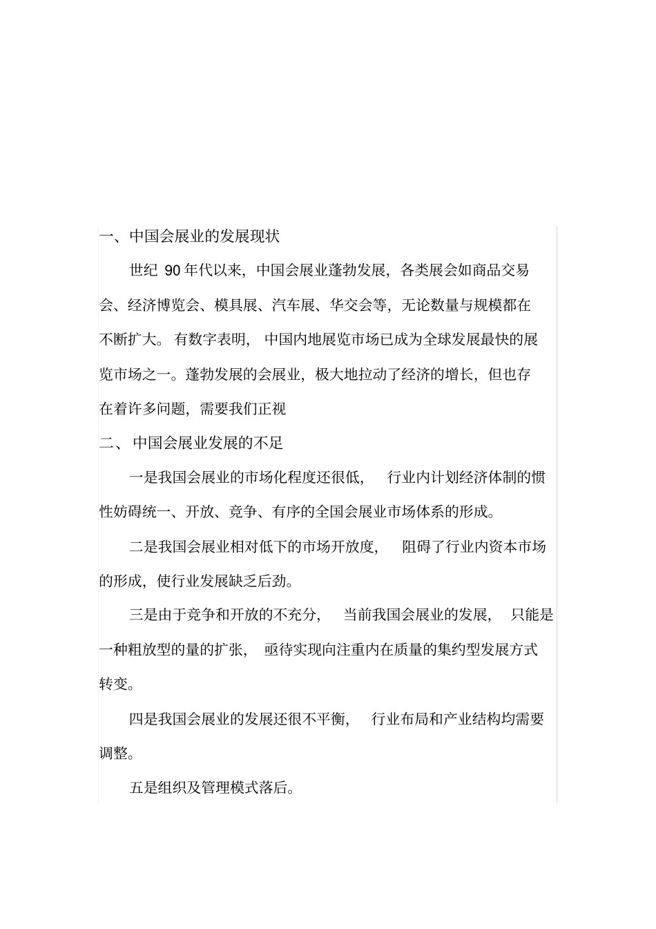 我国会展业发展存在的问题及对策_第3页