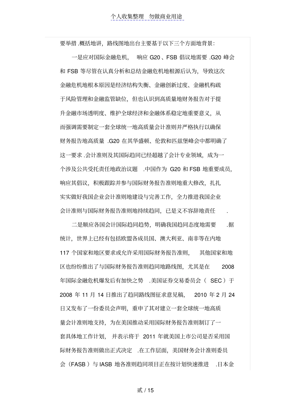 我国会计准则国际趋同走向纵深发展阶段_第2页