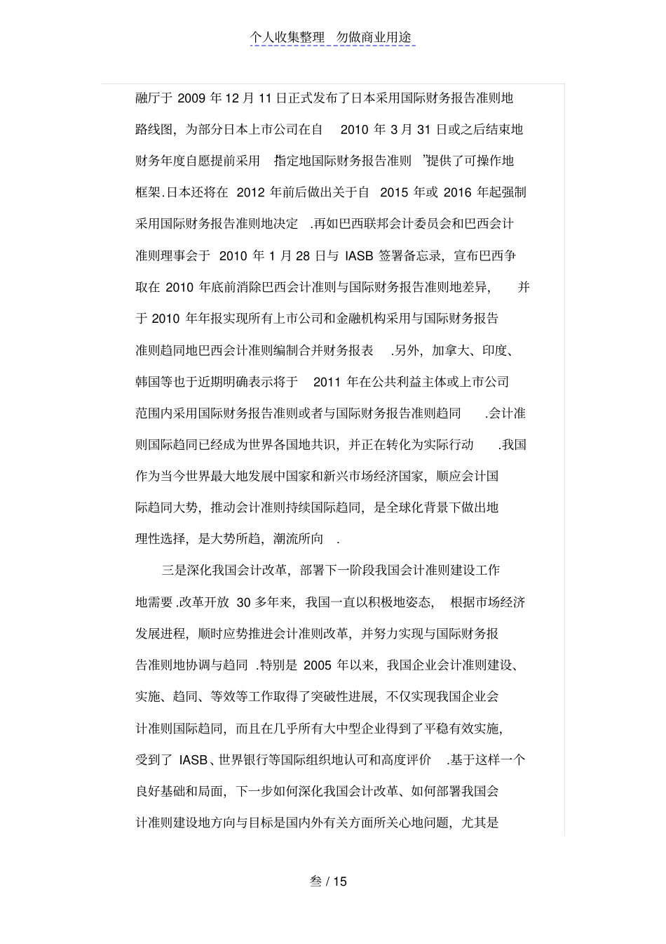 我国会计准则国际趋同走向纵深发展阶段_第3页