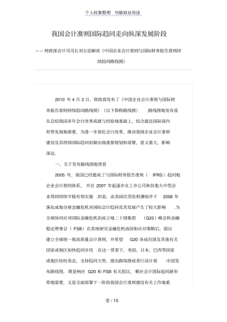 我国会计准则国际趋同走向纵深发展阶段