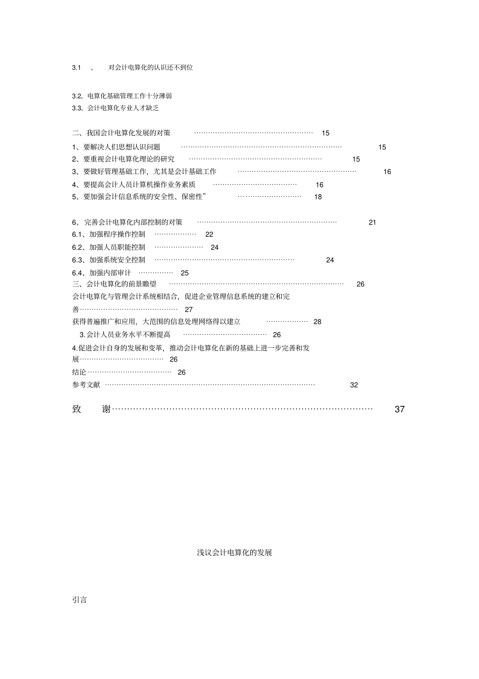 我国会计电算化发展现状分析与前景_第2页