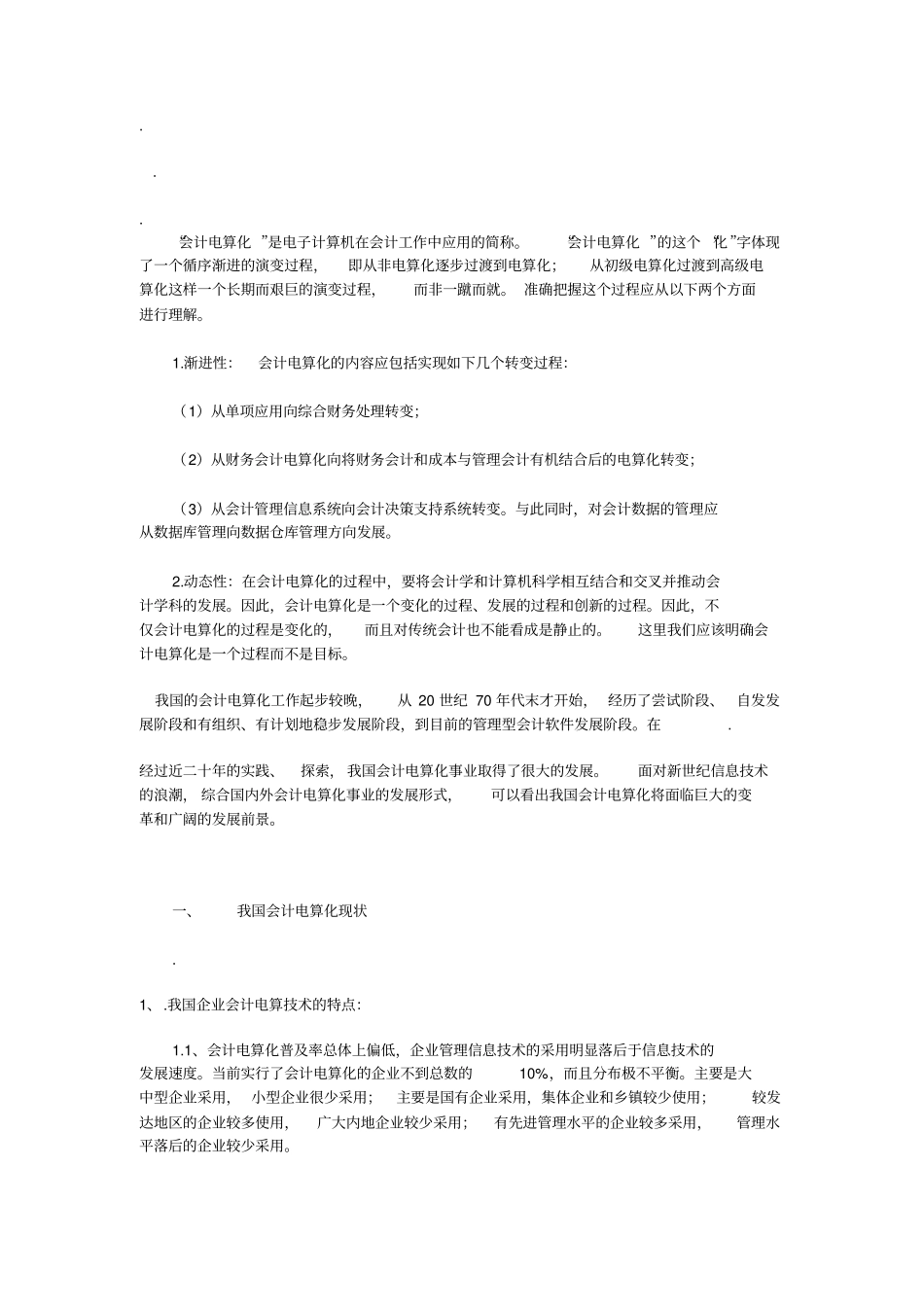 我国会计电算化发展现状分析与前景_第3页