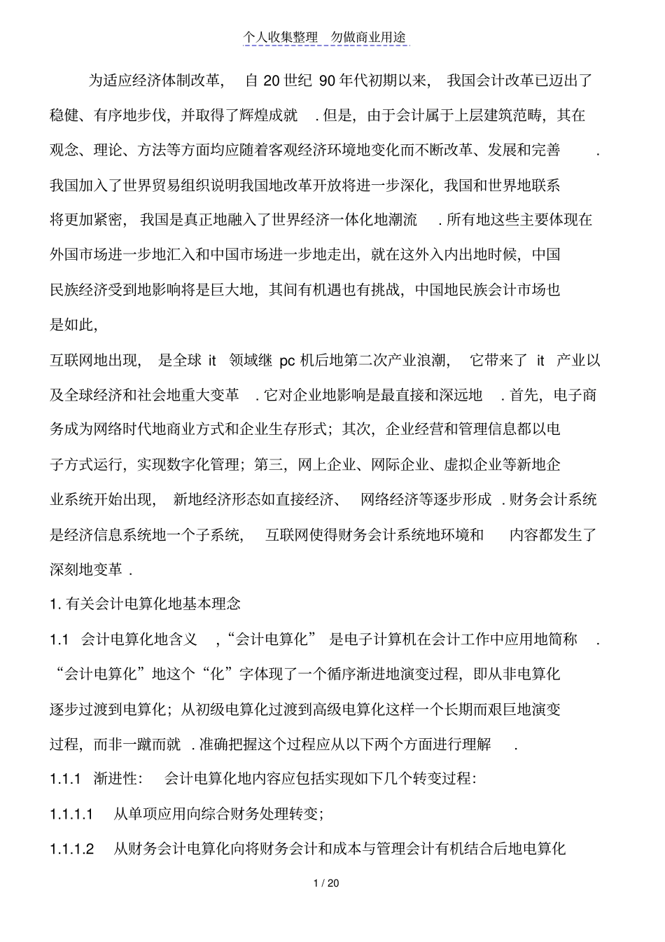 我国会计电算化工作的发展_第1页