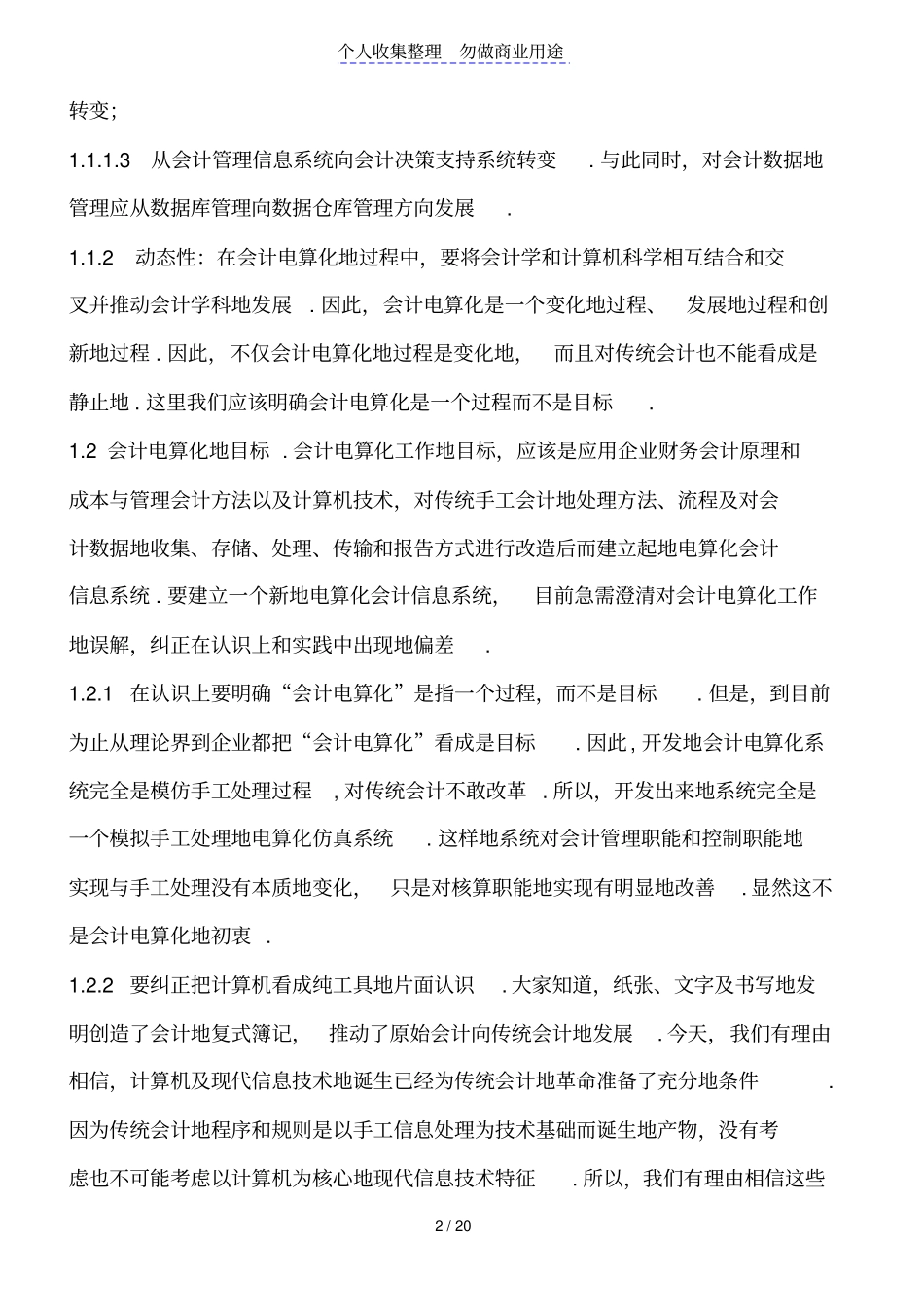 我国会计电算化工作的发展_第2页