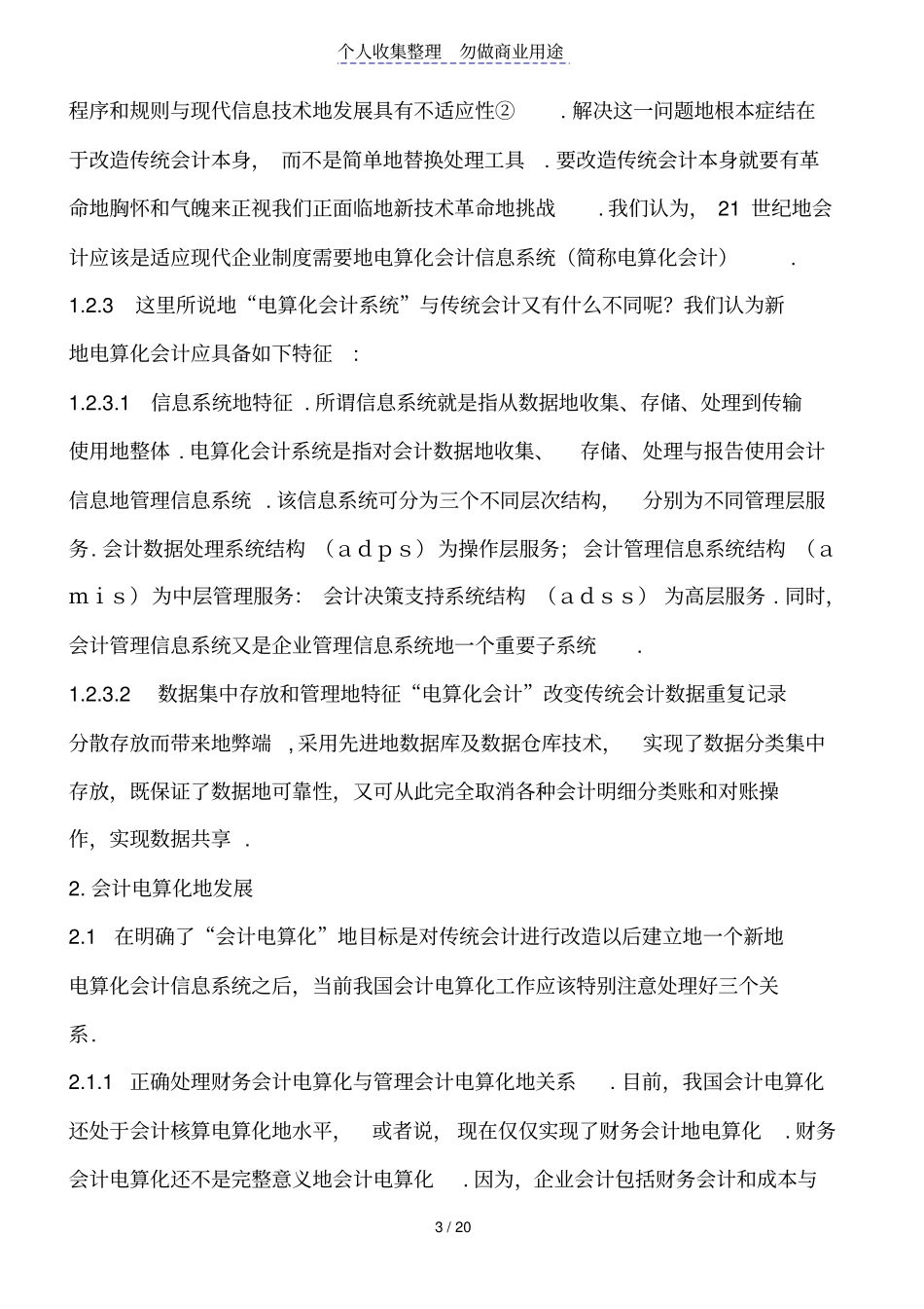 我国会计电算化工作的发展_第3页