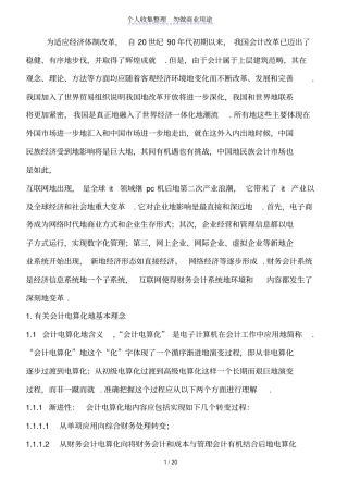 我国会计电算化工作的发展