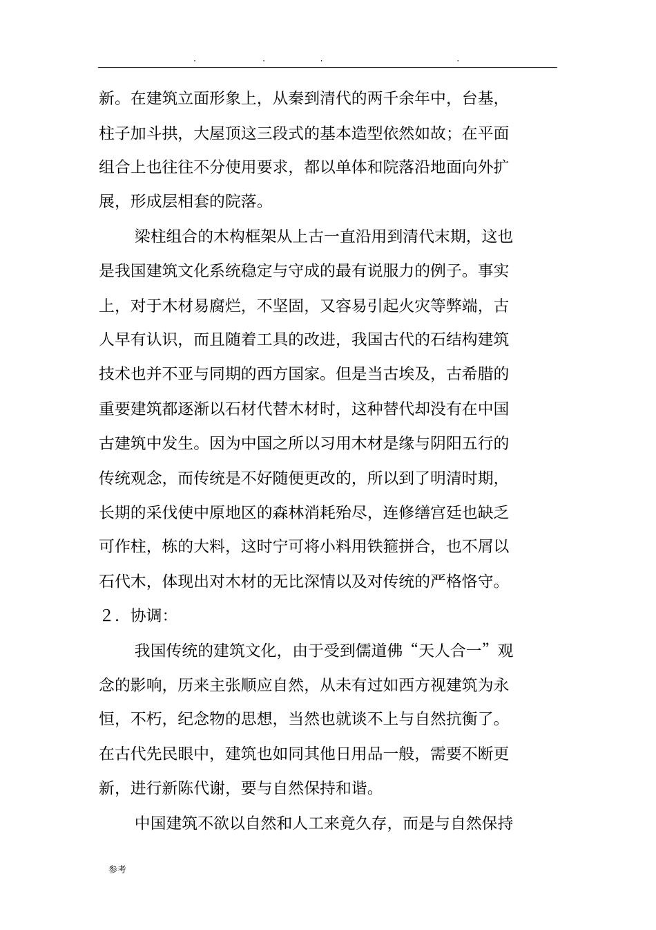 我国传统建筑文化_第2页