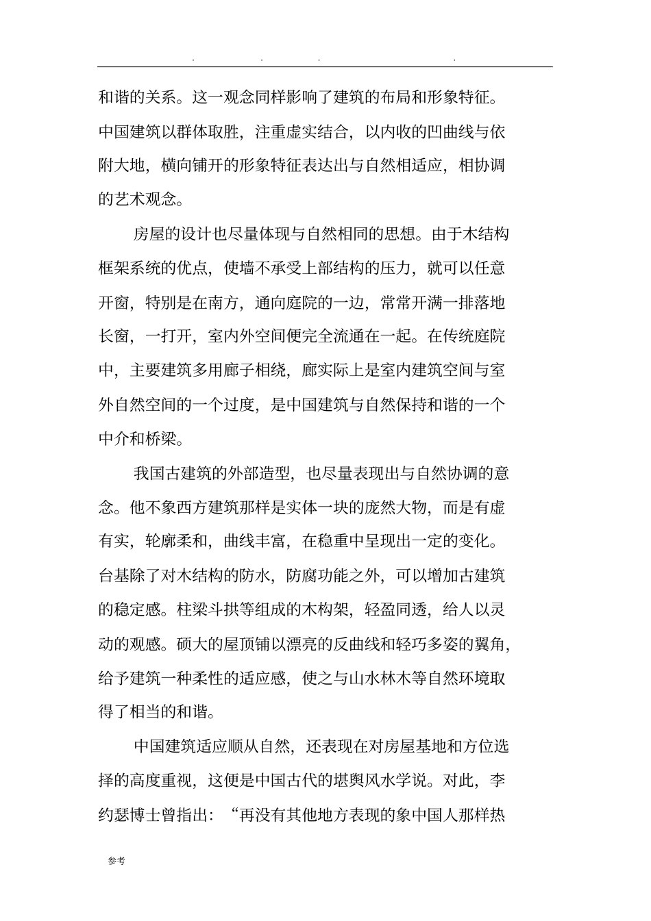 我国传统建筑文化_第3页