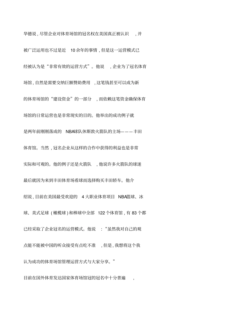 我国体育场馆冠名权经营管理模式探讨_第3页