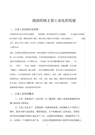 我国传统主食工业化的发展