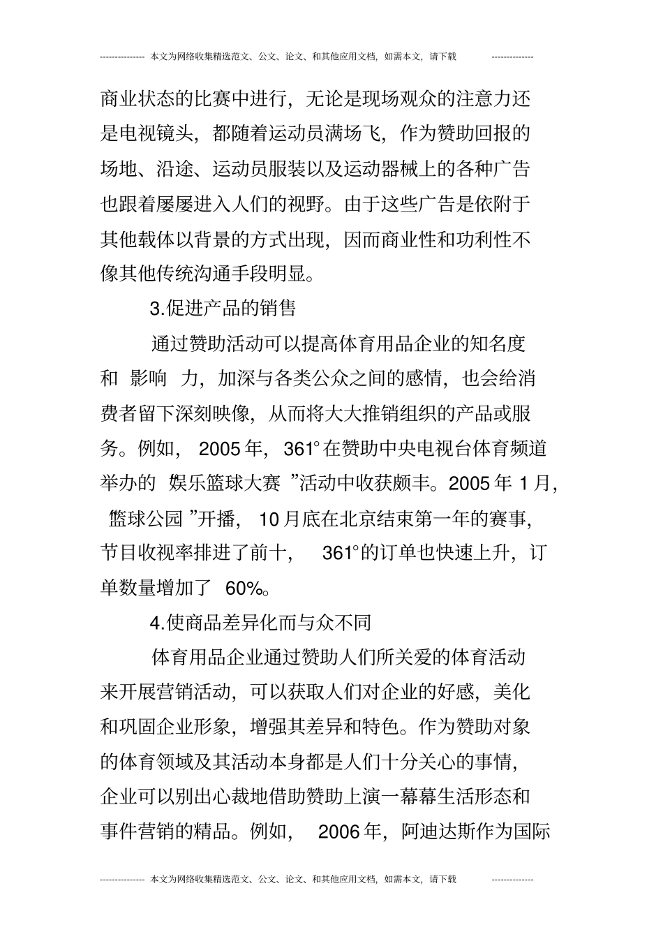 我国体育用品企业体育赞助存在的问题及对策研究_第3页