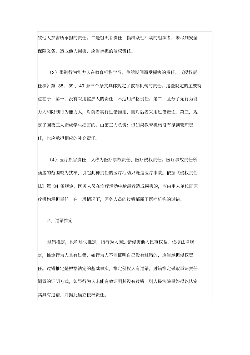 我国侵权责任法的归责原则_第2页