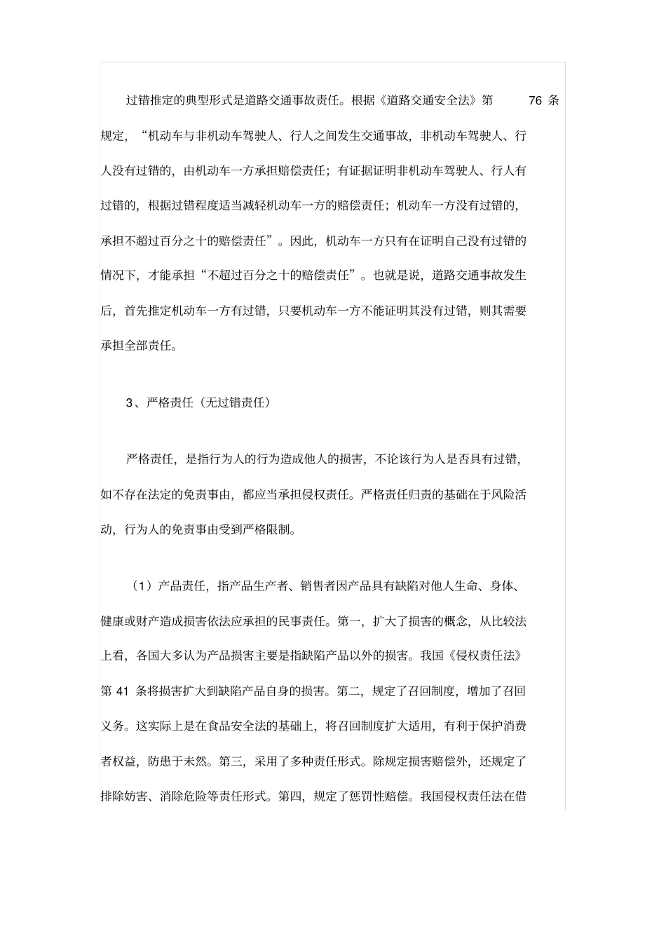 我国侵权责任法的归责原则_第3页