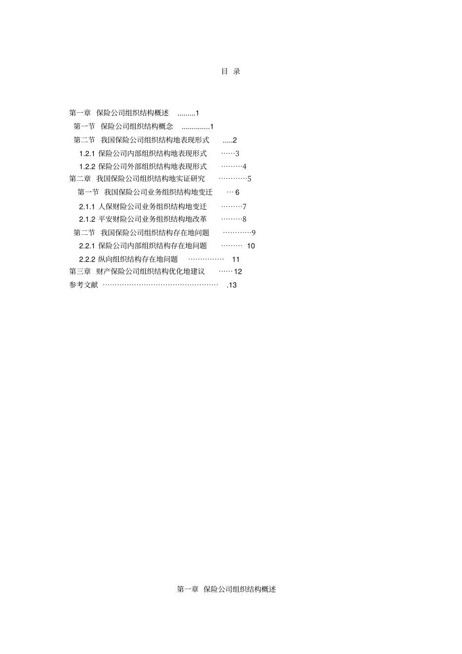 我国保险公司组织结构研究课程设计_第3页