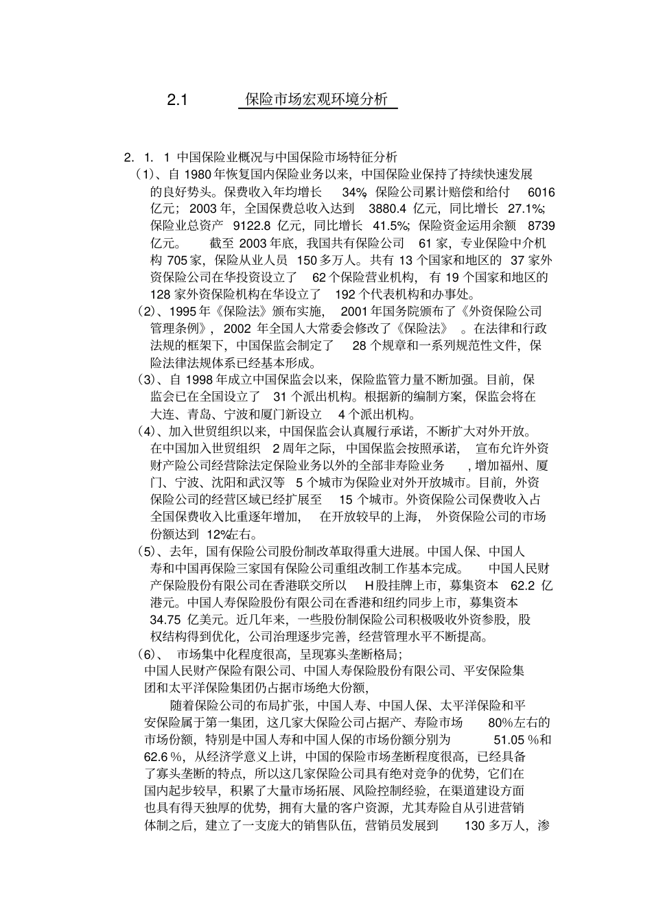 我国保险场宏观环境分析_第2页