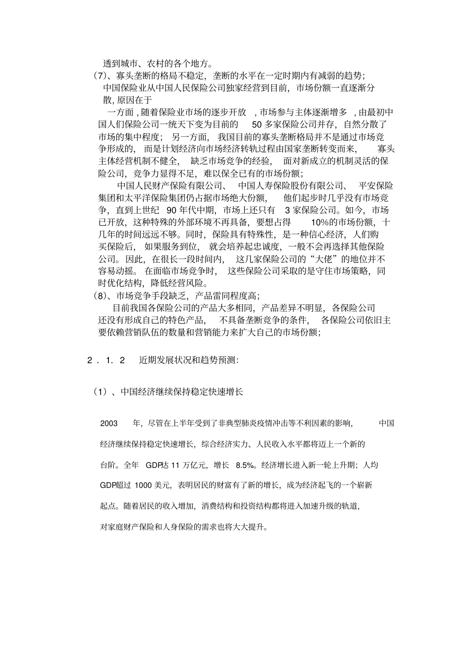 我国保险场宏观环境分析_第3页
