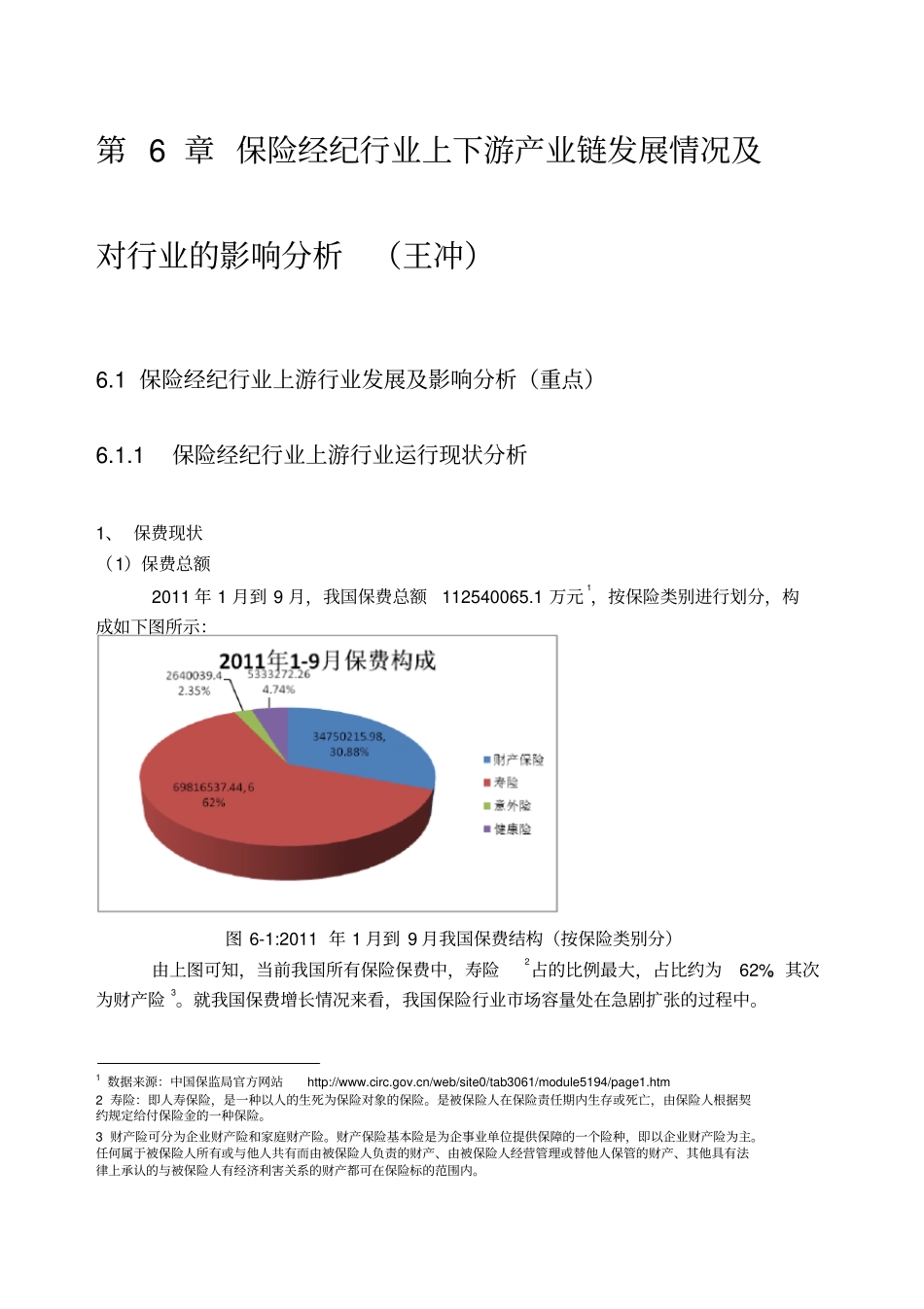 我国保险经纪行业分析_第1页