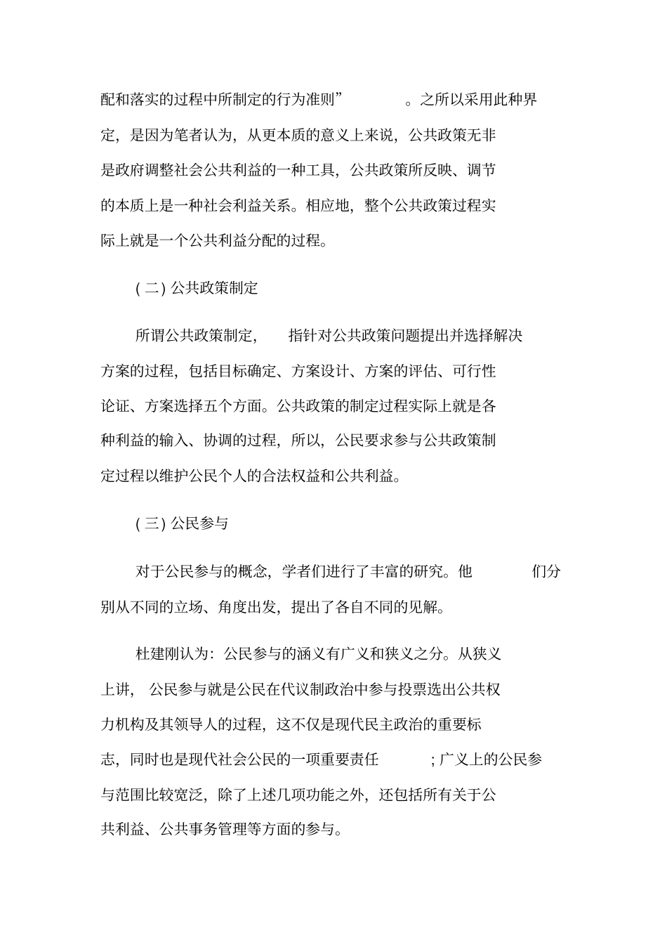 我国公共政策制定中的公民参与问题研究_第2页