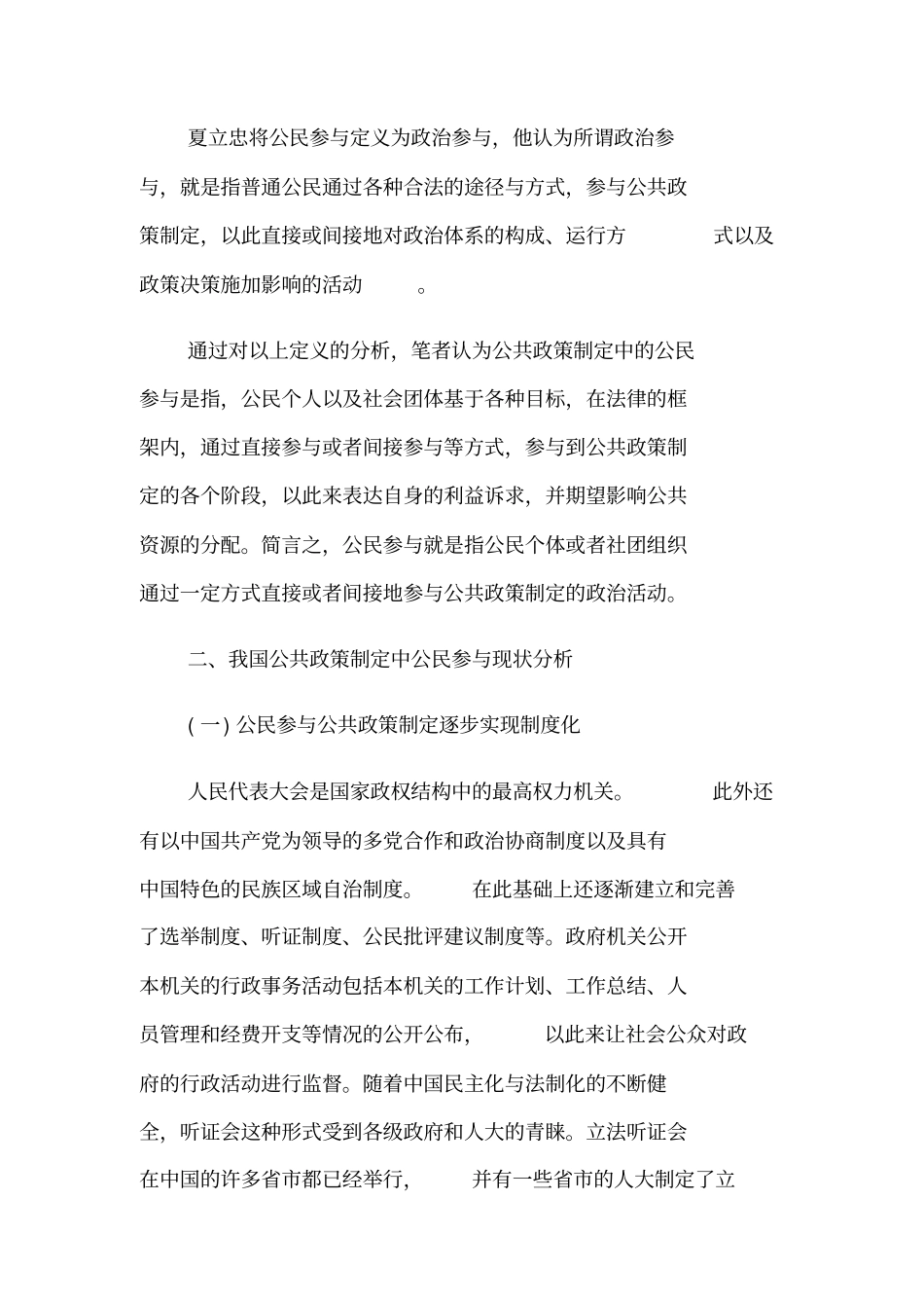 我国公共政策制定中的公民参与问题研究_第3页