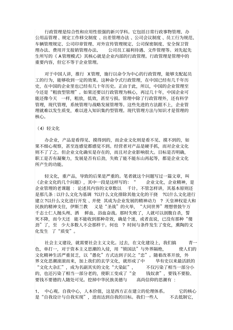 我国公司管理制度方面存在的主要不足以及如何改进_第2页