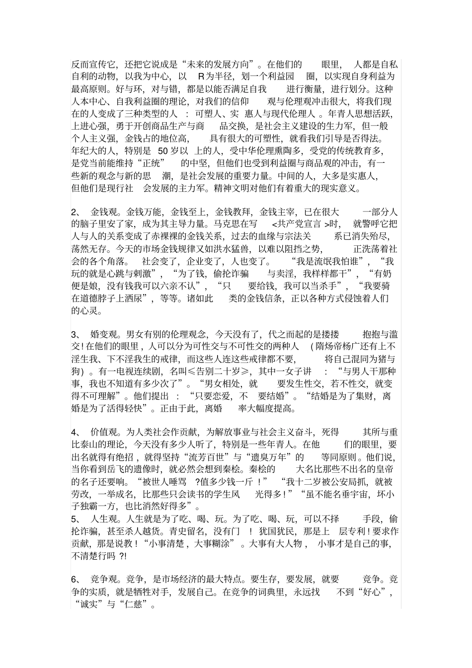 我国公司管理制度方面存在的主要不足以及如何改进_第3页