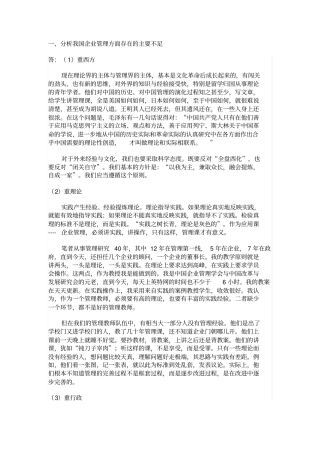 我国公司管理制度方面存在的主要不足以及如何改进