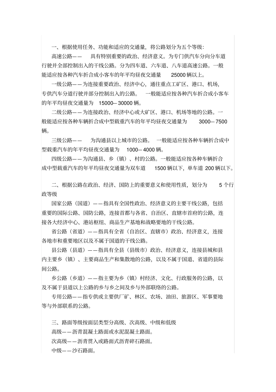 我国公路等级划分_第1页